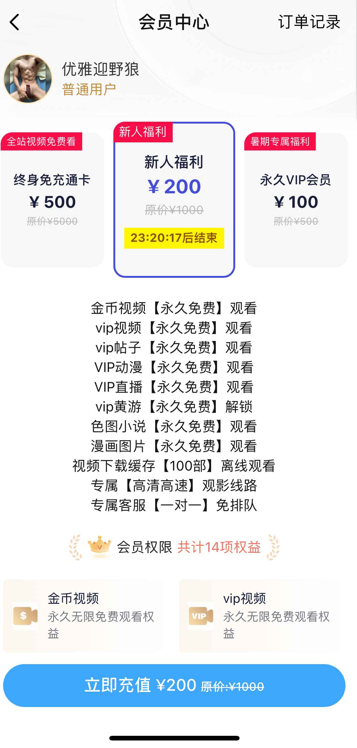 小蓝Blued会员新人福利套餐