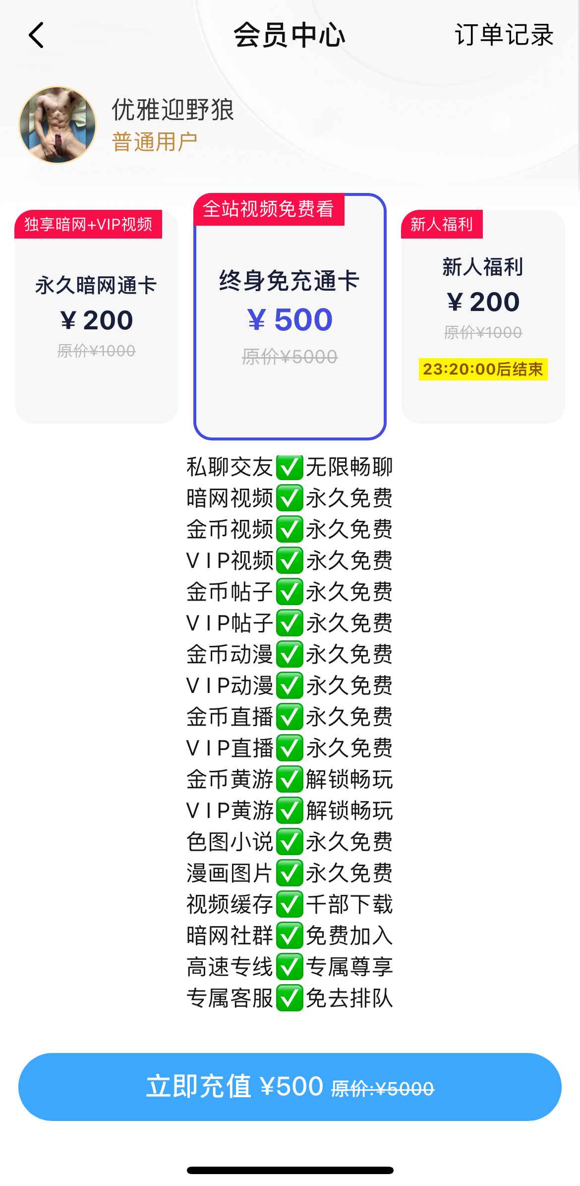 小蓝Blued终身免充通卡会员