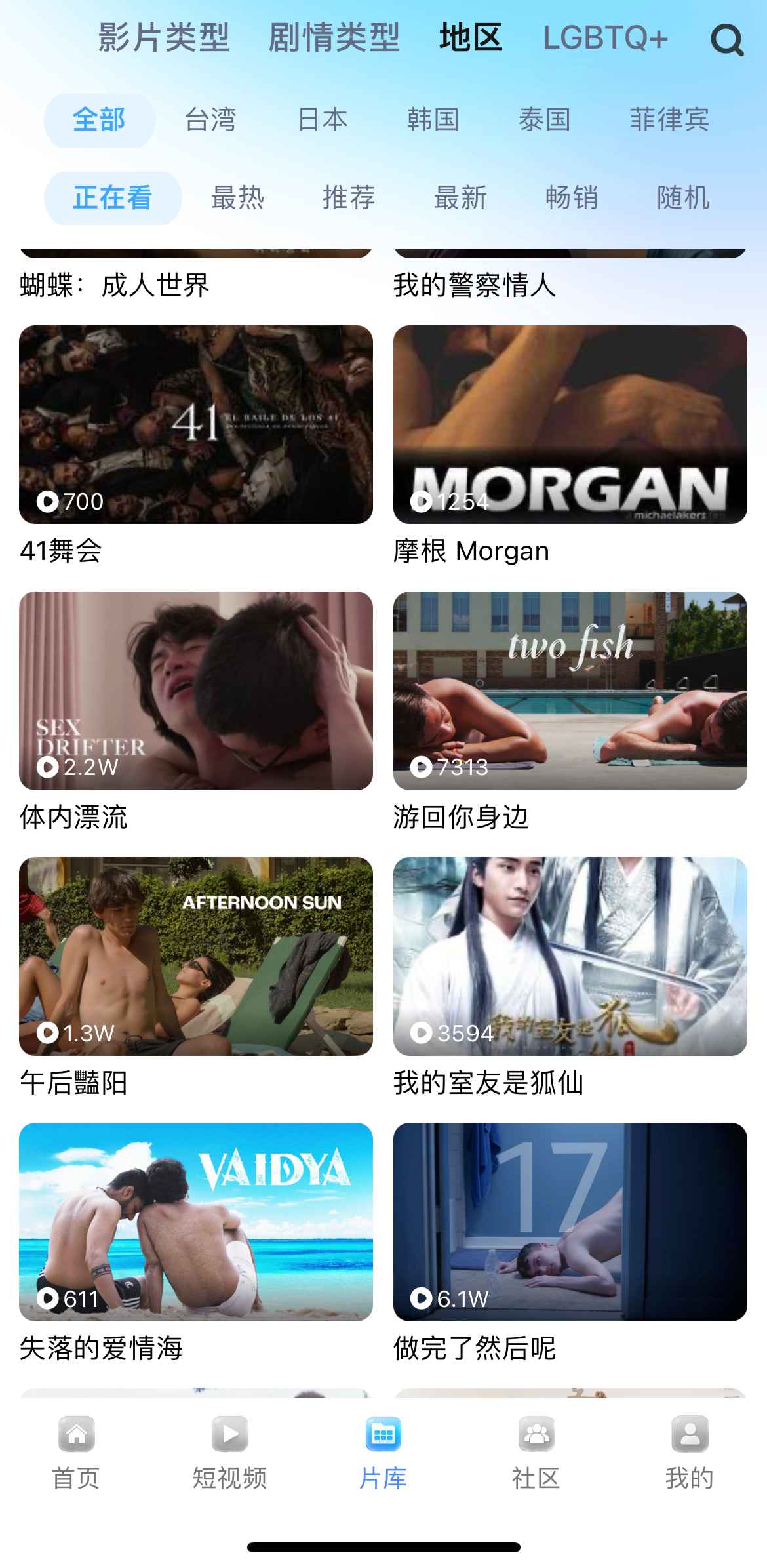 小蓝Blued片库地区分类界面