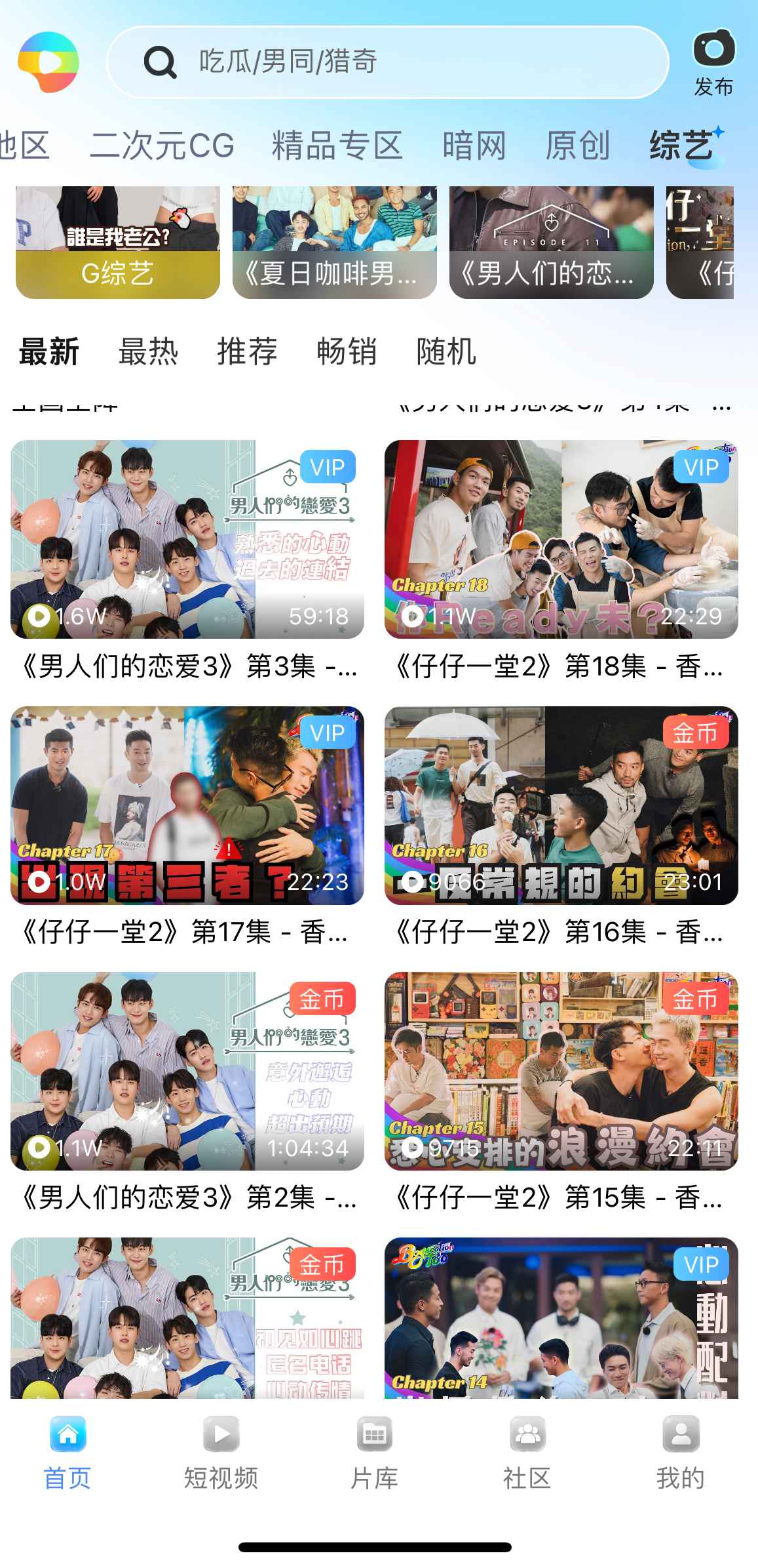 小蓝Blued综艺频道界面